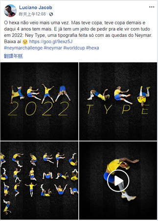 巴西一名設計師惡搞「內馬爾滾」（圖／翻攝自Luciano Jacob臉書）