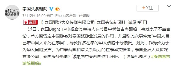 ▲泰國電視台主播余宏在節目中酸船難是「中國人帶中國人自己來泰國死」。（圖／翻攝自《泰國頭條新聞》微博）