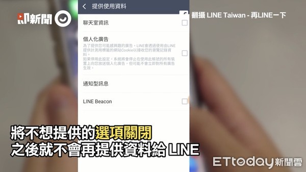 ▲▼LINE 近日更新隱私權更新政策，有綁架消費者個資疑慮，國發會説，將成立專案小組，就個資保護爭議研議解決方案。（圖／翻攝即新聞）