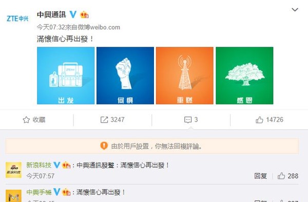 ▲▼興通訊官方微博             。（圖／翻攝自中興通訊官方微博）