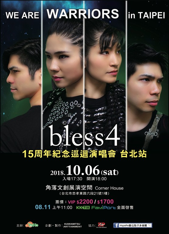 曾獻唱《創聖大天使》主題曲　日本團體「bless4」10月來台開唱（圖／業者提供）