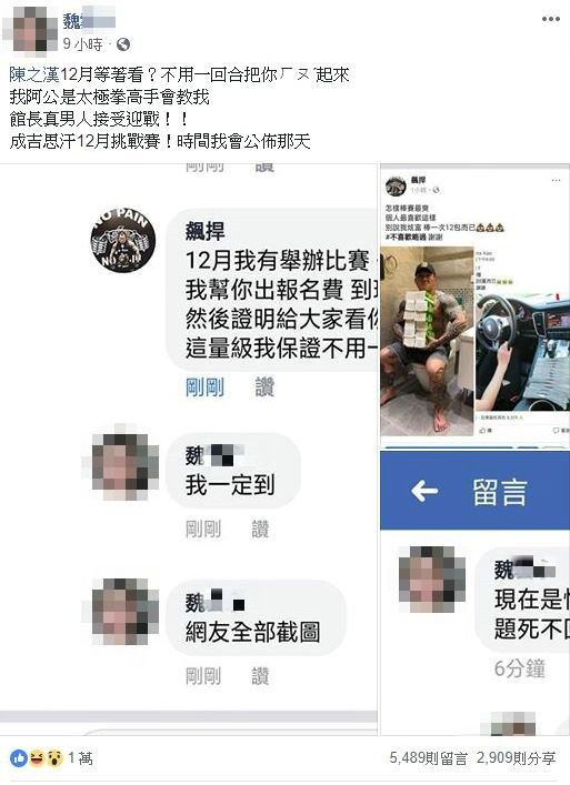 阿公是太極拳高手！「高雄南霸天」嗆1回合秒殺（圖／翻攝魏雲永Facebook）