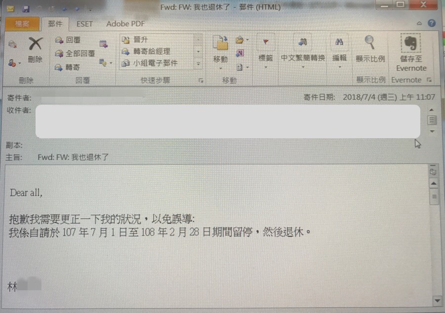 獨 資策會主秘爆遭逼退2封內部信外流 直指高層訴委屈 Ettoday財經雲 Ettoday新聞雲