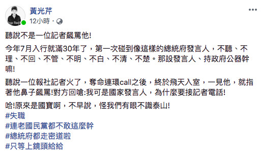 ▲▼名嘴黃光芹臉書發文痛罵總統府發言人黃重諺。（圖／黃光芹臉書）