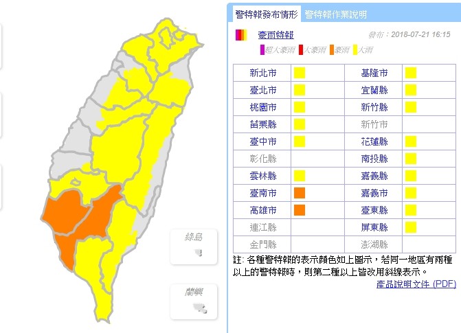 ▲▼中央氣象局在16時15分針對台南市、高雄市發布豪雨特報。（圖／翻攝氣象局網站）