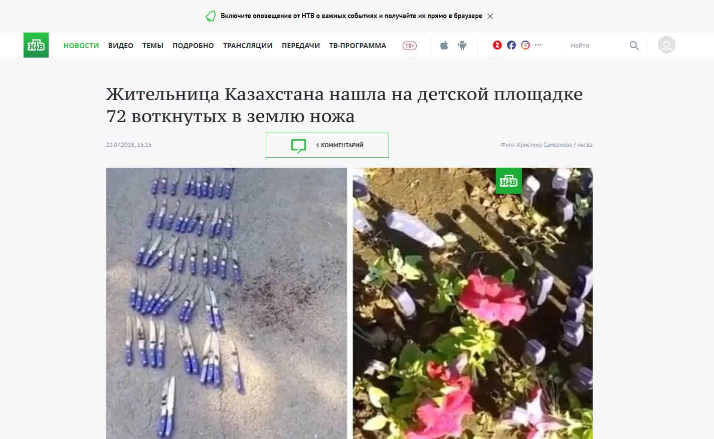 ▲▼烏克蘭兒童遊樂廣場被插72把刀。（圖／翻攝自НТВ）