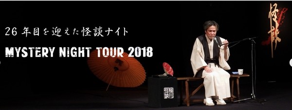 ▲▼稻川淳二巡迴講鬼故事已經26年。（圖／翻攝自稻川淳二官網）