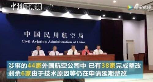▲大陸民航局在本月13日還特別召開記者會，下達「最後通牒」，要求各國公司落實「一中原則」，把台灣改名為「中國台灣」。（圖／截自騰訊視頻）