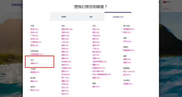 ▲▼夏威夷航空中文版網站將台灣航點改名為「台北，高雄」。（圖／翻攝夏威夷航空網站）