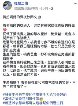 ▲二伯過去提到蔡阿嘎總說「先森」，兒子出生後也換了暱稱：「桃貴爸。」（圖／翻攝自二伯臉書）