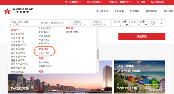 ▲▼ 香港航空更改台灣名稱。（圖／翻攝自香港航空官網）