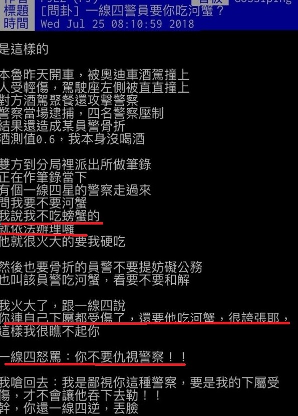 ▲▼一名保全因不滿警方作為，上PTT張貼抹黑文章遭法辦。（圖／記者林煒傑翻攝）