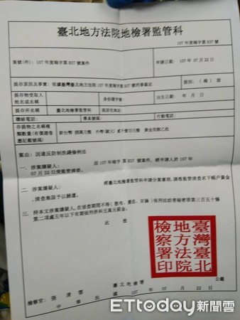 ▲警方起獲台北地檢署假公文1紙。