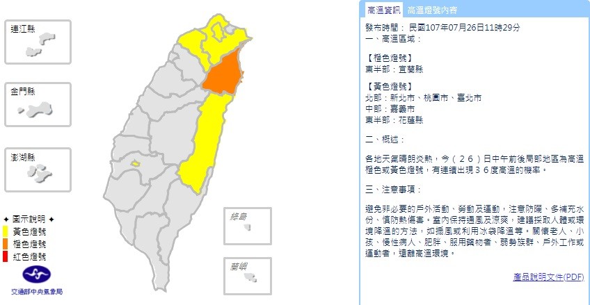 ▲▼高溫資訊。（圖／中央氣象局）