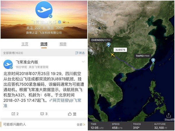 ▲▼四川航空松山飛成都班機傳誤發劫機代號。（圖／翻攝自成都商報）