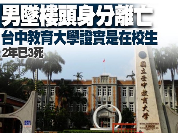 男大生墜樓 頭身分離 亡 台中教育大學證實是在校生2年已3死 Ettoday社會新聞 Ettoday新聞雲