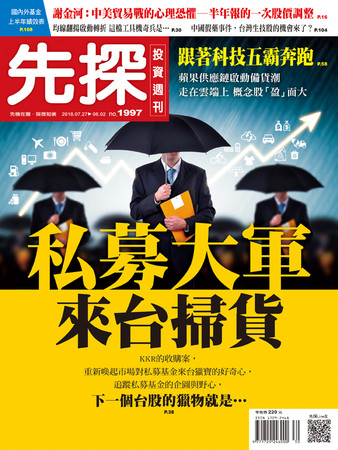 （圖／先探投資週刊 提供）