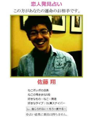 怎麼搜尋都是「佐藤翔」　約會網站工程師自肥..但5年過了還沒脫魯（圖／findlove.chu.jp）