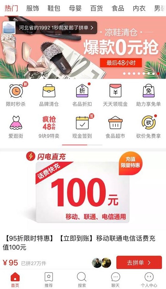 ▲拼多多的App首頁。（圖／擷取自拼多多App）