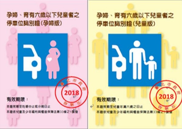 ▲▼孕婦及育有6歲以下兒童者專用停車識別證。（圖／北市交通局提供）