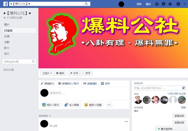 ▲《爆料公社》社團首頁。（圖／翻攝自facebook《爆料公社》）