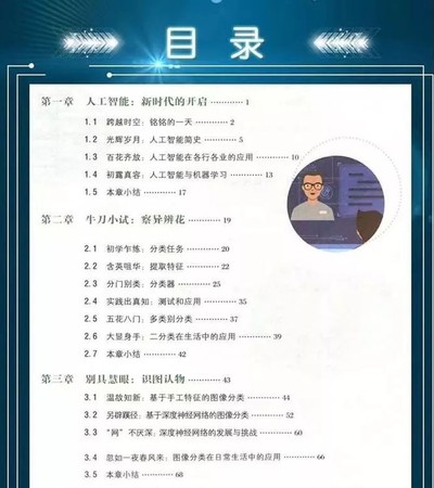 ▲▼上海全球第一本AI高中教材 「人工智能基礎」。（圖／翻攝自微博）