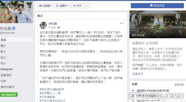 ▲▼台中市長林佳龍在臉書提早公布東亞青運CF，表示不會讓大家的努力被埋沒。（圖／記者李忠憲翻攝）