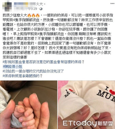 ▲台南市1名陳姓保母，把2個月大的女嬰指甲剪太深，導致4根手指流血，引發糾紛。（圖／翻攝自家長臉書）