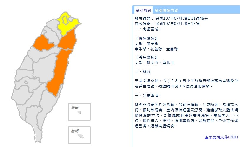 ▲▼天氣高溫炎熱，今（２８）日中午前後局部地區為高溫橙色或黃色燈號。（圖／翻攝氣象局網站）