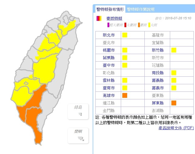 ▲▼中央氣象局今（28日）天15時10分將高雄市及屏東縣提升為豪雨特報，新北市等10個縣市維持大雨特報。。（圖／翻攝氣象局網站）