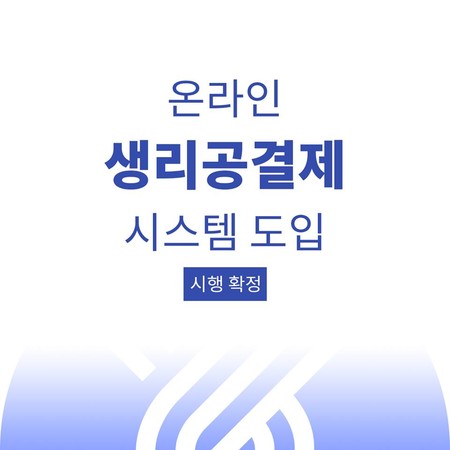 ▲▼ 韓國外國語大學學生會15日在臉書公告生理假相關規定。（圖／翻攝自Facebook／帳號名稱한국외국어대학교 총학생회）