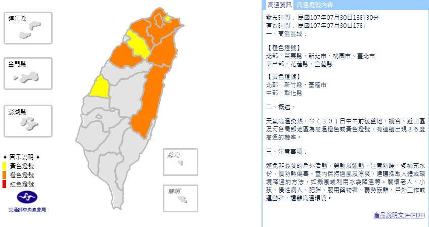 ▲▼高溫資訊。（圖／中央氣象局）