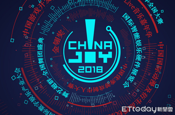 ▲2018ChinaJoy8月3日至8月6日在上海新國際博覽中心舉行。（圖／ChinaJoy官網）