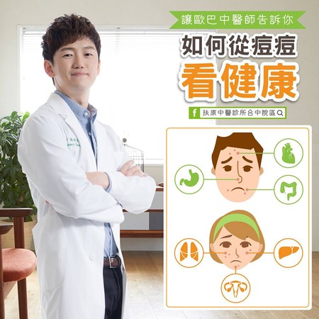 ▲歐巴中醫教6招遠離痘痘。（圖／陳照青中醫師提供，請勿任意翻攝以免侵權）