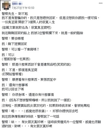 ▲劉姓網友分享「寂寞臭豆腐」獲得1.2萬人關注。（示意圖／翻攝自爆怨公社）