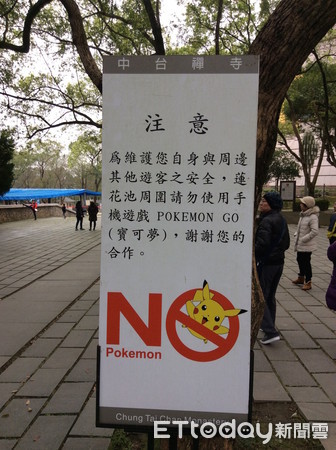 ▲▼中台世界博物館也特別規定，館內不能玩Pokemon go。（圖／記者陳世昌攝）