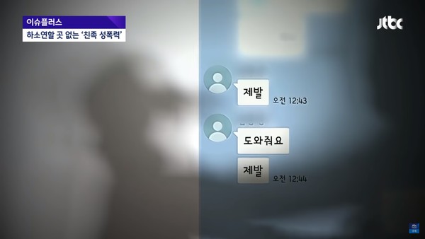 ▲▼ 南韓一名少女遭到親哥哥性侵，自殺前的最後訊息是「請幫幫我」。（圖／翻攝自YouTube／JTBC News）