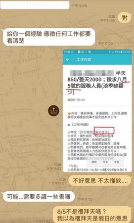 ▲原PO找打工，卻遇到人資叫他「多讀一點書」。（圖／翻攝自PTT，網友授權提供，請勿任意翻攝，以下同）