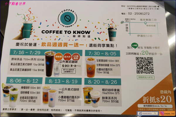 ▲台北松江南京Coffee To Know。（圖／小不點Paine提供）