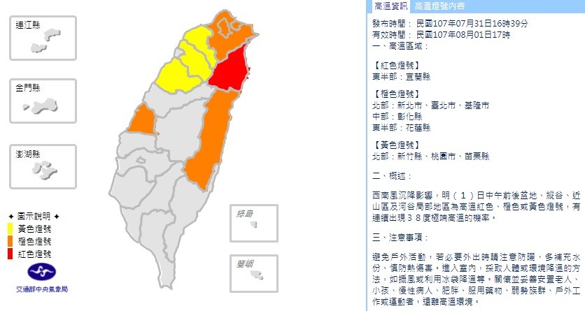 ▲▼高溫資訊。（圖／中央氣象局）