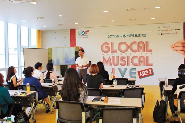 韓國文化內容振興院主辦的「GLOCAL MUSICAL LIVE原創劇本大賽」，旨在發掘音樂劇新晉劇作家。（翻攝自GLOCAL MUSICAL LIVE官網）