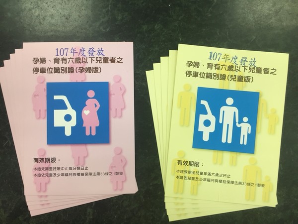 ▲新竹市受理申請孕婦及育有6歲以下兒童停車位識別證。（圖／新竹市政府提供）