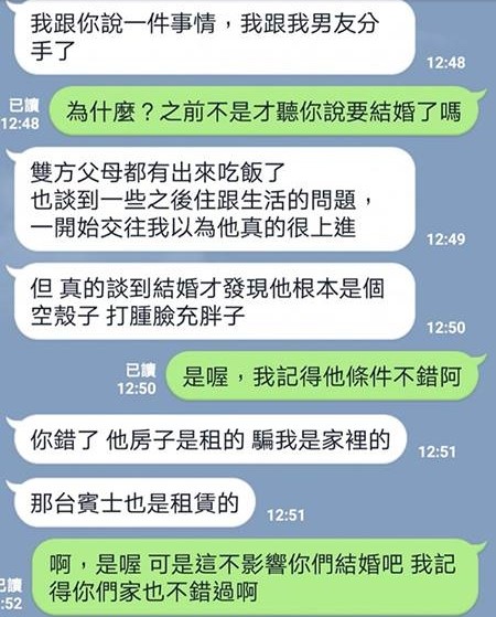 ▲▼男友房子、賓士竟是租的！好野女心寒放生：說謊的人我不要。（圖／爆怨公社）