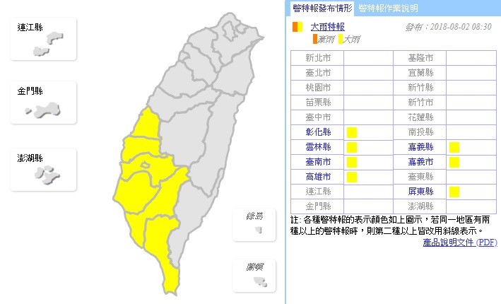 ▲▼大雨特報、高溫資訊。（圖／中央氣象局）