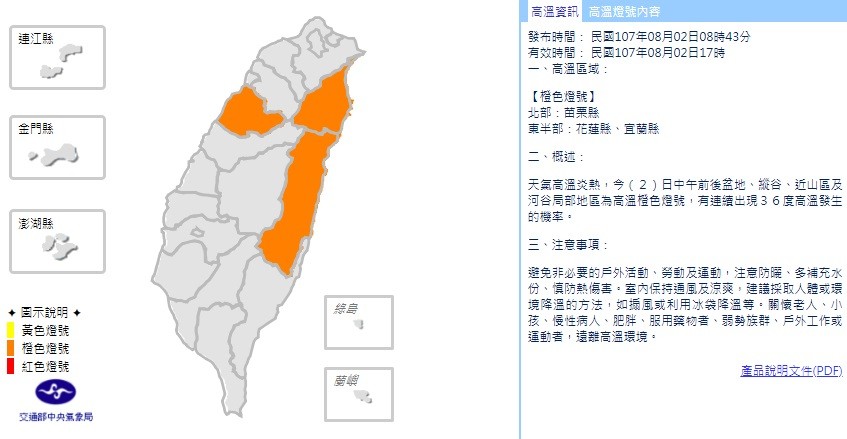 ▲▼大雨特報、高溫資訊。（圖／中央氣象局）