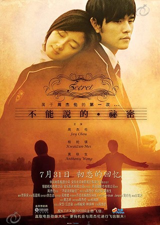 ▲《不能說的秘密》於2007年上映，拿下當年金馬獎3大獎項。（圖／翻攝自imdb）