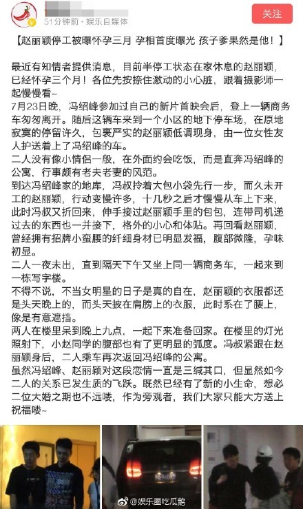 ▲▼陸網瘋傳趙麗穎懷孕3個月，官方否認傳聞。（圖／翻攝自微博）