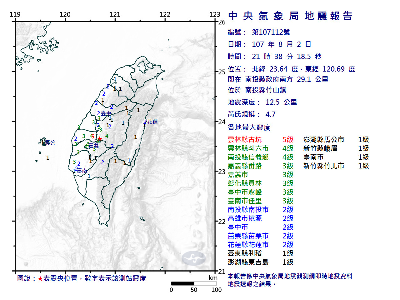 ▲▼地牛大翻身！南投竹山21:38發生4.7地震　澎湖都有感搖晃。（圖／中央氣象局）