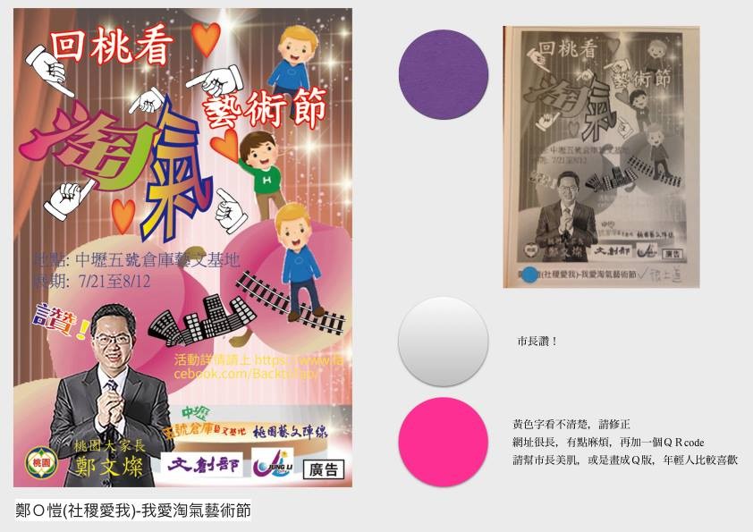 公部門海報「滿滿長輩圖」網轟醜！（圖／翻攝自《回桃看藝術節》臉書）