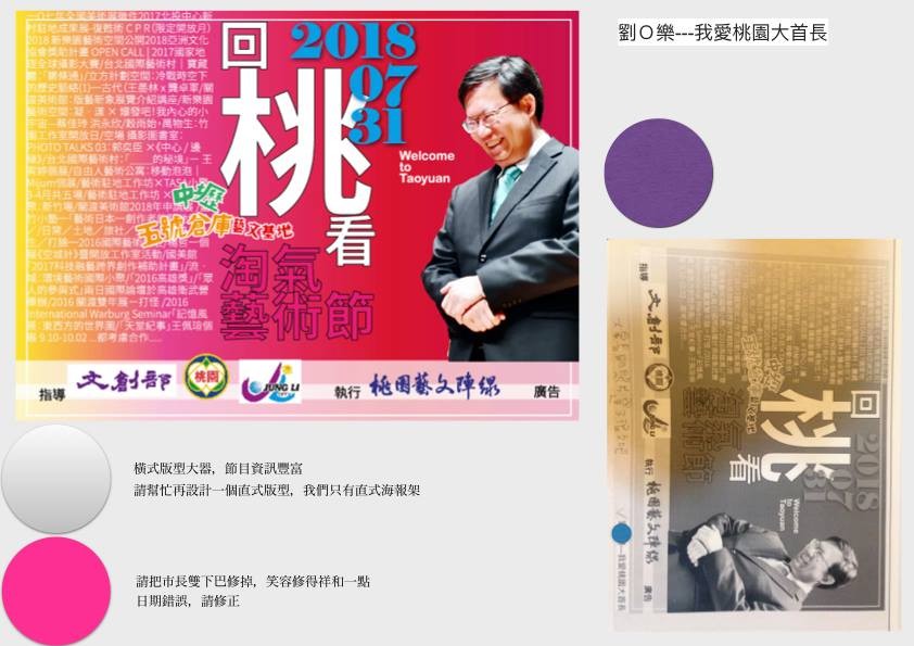 公部門海報「滿滿長輩圖」網轟醜！（圖／翻攝自《回桃看藝術節》臉書）